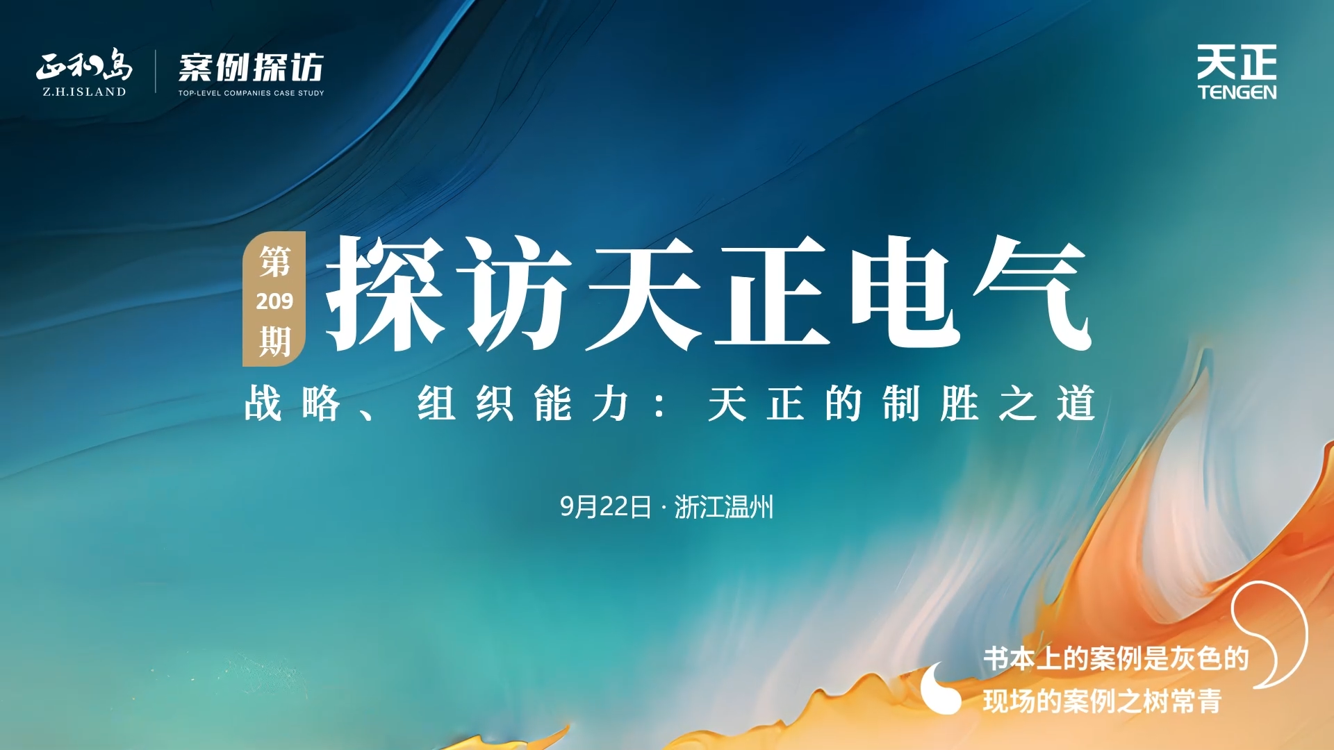 正和岛走进ag博天堂，探访制胜之道