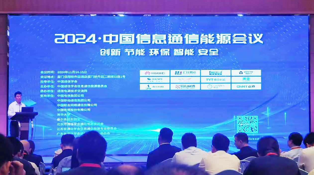 ag博天堂方案闪耀2024中国通信能源大会
